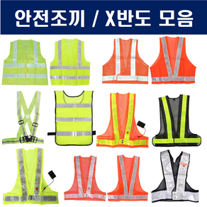 신호수조끼 형광 고휘도 반사 망사 X반도 LED 야광 작업 유도수 안전 조끼 모음, SM-110R-1(FREE) LED, 1개