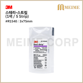 3M 스테리 스트립 1540 의료용 피부봉합 테이프 1팩 (5 스트립) R1540 흉터밴드 상처 스테리스트립 제왕절개 상처봉합 3x75mm