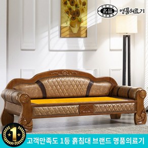 명품의료기 DS 002PS N223SF 312SF 통구리 돌소파 흙소파 베스트 상품 모음, 312NSF소파, 황토흙, 브라운