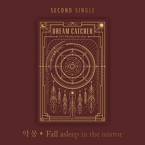 [DREAMCATCHER] 드림캐쳐 싱글 2집 악몽 Fall asleep in the / Fabic scap keying 별도증정 (한정수량) / 앨범커버+포토북+포토카드