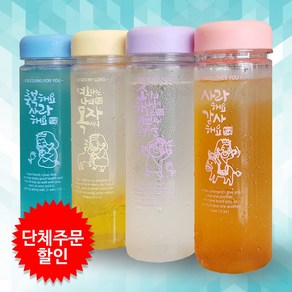 [단체주문 할인]해피지저스 말씀보틀(4종 랜덤) 30개이상 주문가능 500ml 아이스 물병 인쇄, 1개