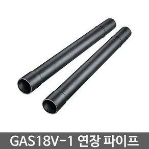 보쉬 청소기 GAS18V-1 용 연장파이프 (1 619 PA9 898)