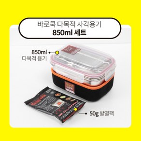 바로쿡 발열도시락 비화식 발열 용기 백패킹 반합 도시락 +발열팩 850ml, 1개