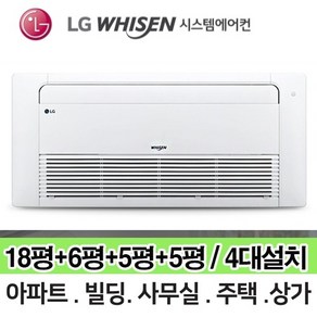 N 거실18평+방3개 5평 MUQ1102S25V LG 휘센 보급형 시스템에어컨 총 4대 전국설치 다배관