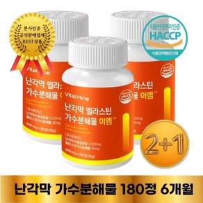 [공식판매처] HACCP 인증 난각막 엘라스틴 가스분해물 이엠, 3개, 60정