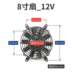 차량용 에어컨 냉각팬 화물차 모터 트럭 굴삭기 콘덴서 쿨러 팬 자동차, 01.8인치지름21cmblowe_12V