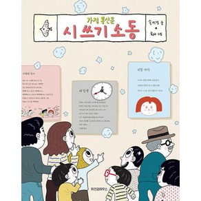 가정 통신문 시 쓰기 소동, 위즈덤하우스, 노란 잠수함