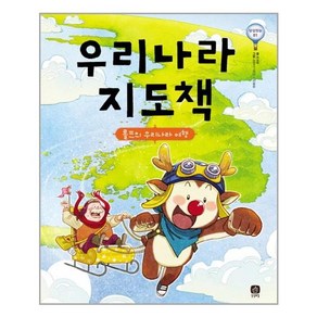 우리나라 지도책:롤프의 우리나라 여행, 상상의집