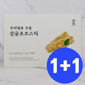 [제주커머스] 국내산 우리밀로 구워만든 감귤 초코스틱 5개입 1+1 제주직송