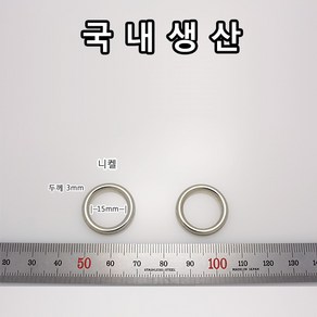 OR008 오링 통오링 캐스팅 오링 가방 의류 신발 부자재 다용도 부속 가죽공예 홈공예 국내생산, OR008(통오링 니켈 15mm 5개), 5개