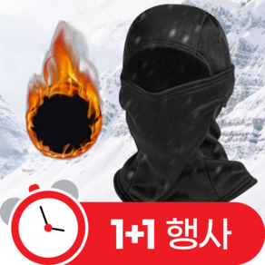 아크배라 따뜻한 기모 바라클라바 넥워머