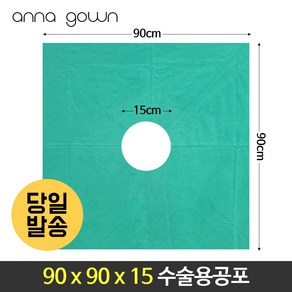 수술공포90X90X15 소독포 소공포 중공포 대공포 90cm 100cm 면 100% 2겹, 초록색, 90x90x15, 1개