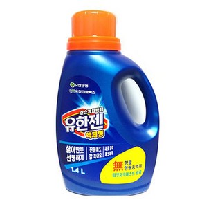 유한양행 산소계표백제 유한젠 액체형 리퀴드 용기 1.4L 베이킹소다 함유 무형광 비자극 무향료 삶아빤듯 선명하게, 1개