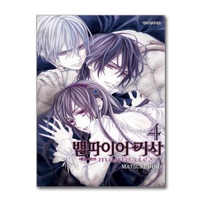 [보리10-4][중고-상] 뱀파이어 기사 memoies 4, 학산문화사(만화)