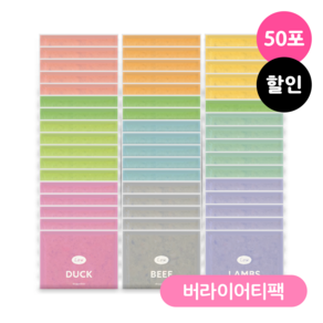 도거박스 [저단저지식 버라이어티팩] 강아지 자연식 화식 사료, 50g, 50개, 소+닭+오리+양