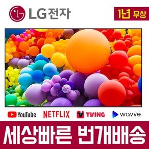 LG전자 22년형 55인치 울트라HD 4K 스마트 TV 55UQ7570 유튜브 넷플릭스, 고객직접설치, 스탠드형