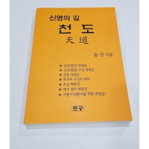 신명의길 천도 무속용품 무속도서, 1개