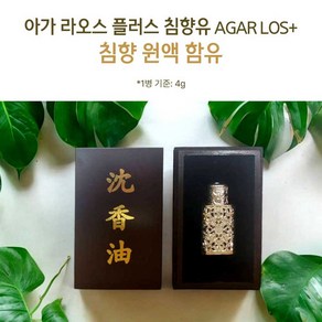 아가 라오스 플러스 침향유 AGAR LOS+ 침향 원액 함유