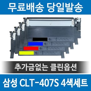 그래토너 삼성 CLT-K407S 호환 재생토너 CLX-3185WK CLP-325K, 1개, 노랑(CLT-Y407S)