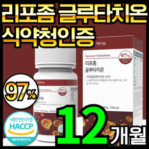 건강헤아림 꽉채운 리포좀 글루타치온 리포조말 인지질 코팅 HACCP 식약처 인증