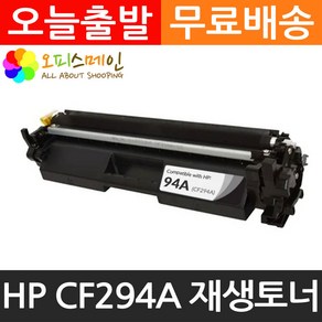 HP호환 CF294A 프린터 재생토너 M148DW, 1개