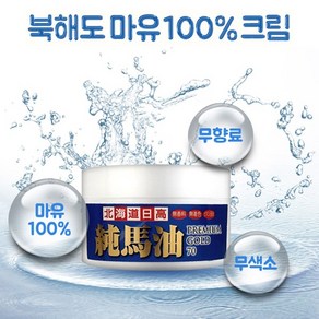 북해도마유크림 일본 겨울 보습 수분 천연 말기름 효능 효과 홋카이도, 120g, 1개