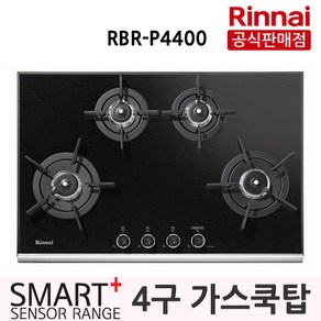 린나이 4구 빌트인 가스쿡탑 RBR-P4400 220V점화방식, LPG