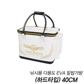 아티누스 AB-925 낚시용 EVA가방 40cm 낚시가방