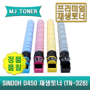 신도리코 D450 재생토너 D450 D451 D452 CM2075 CM3035 CM3093 TN-328 D450T28KK D450T28KC D450T28KM D450T28KY, D450T28KK (검정 토너), 1개