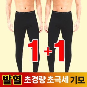 언더라인 남성 발열 초극세 기모 타이즈 1+1