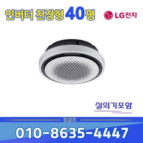 TW1450Y9SR 인버터 냉난방기 원형 40평형 사무실 천장형