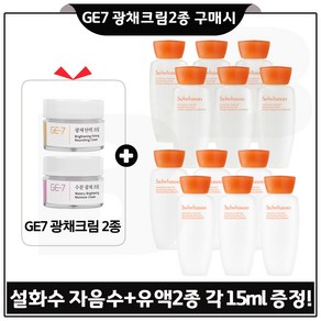 GE7 광채크림2종 구매시 샘플 자음수+자음유액 2종 각 15ml x6개 - 총 180ml _최신형 6세대, 1세트