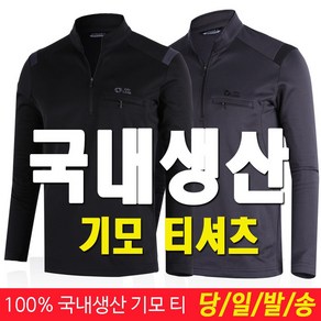 미루나무 등산복 기모등산복 겨울작업복 아웃도어 기모티 작업복상의 등산티셔츠 플렉스T