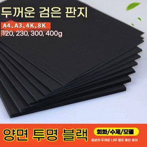 머드가드 흙받이 화물차 트럭 진흙 대형 고무 방지 장치 용품 겸용 1. 4mm 30x40cm 나사 포함, 1. 8k 230g 블랙카드 50장