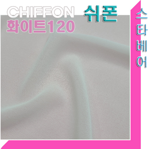 스타베어 쉬폰(화이트컬러)고정폭120cm.스카프.창문커튼치마, 1개