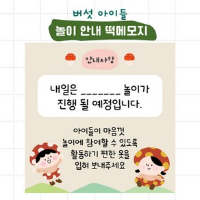 떡메 (버섯아이들 놀이안내 메모지) 어린이집 유치원