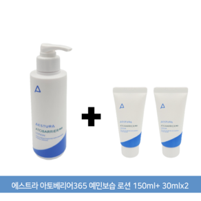 에스트라 아토베리어365 예민보습 로션 150ml+ 60ml