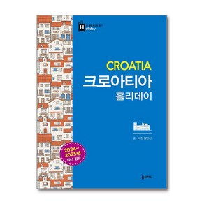 [꿈의지도]크로아티아 홀리데이 : 2024~2025 최신 정보, 꿈의지도, 양인선