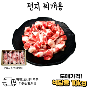 도매가 앞다리 찌개용10 kg 15 kg 냉동 전지.대용량.식당.모임