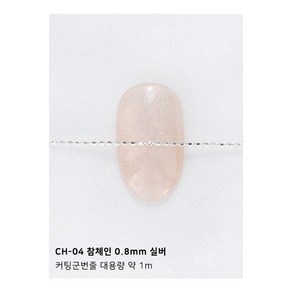 대용량 국내도금 네일볼참체인 커팅군번줄 0.8mm, 실버, 1개