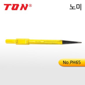 톤 TON PH-65 함마 노미 30H 410mm 노랑 포인트치즐 다가네 드릴 파쇄, 1개