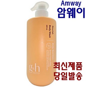 암웨이 Amway NOURISH BODY WASH 너리쉬 바디워시 400ml 약산성 피부 진정 보습, 1개