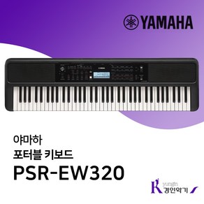 [정품] 야마하 전자 키보드 76건반 PSR-EW320 포터블키보드 psrew320