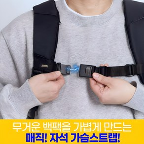 BCR 자석내장 백팩용 가슴스트랩 흘러내림방지 무게분산 자세유지 마그네틱 버클 벨트 여행 등산