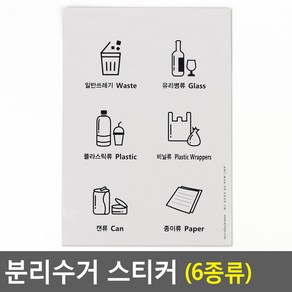 파트스캐너 분리수거 스티커, 1개