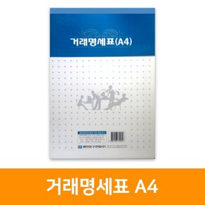 거래명세서A4