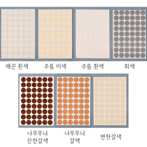 54P 원형 못자국 스티커 흠집 벽구멍 피스, 나무무늬 연한갈색