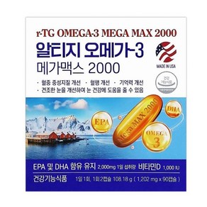 임산부 앤초비알티지오메가3 염증 뇌건강 눈건강지원 메가맥스 2000 90캡슐, 1개, 90정