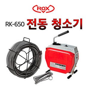 하수구 배관 전동청소기 RK-650 스프링 16mm