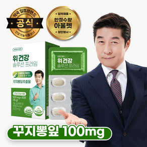 [한정수량 아울렛] 그린스토어 위 건강 솔루션 프라임 꾸찌뽕잎추출물, 2개, 30정